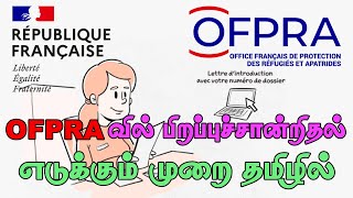 OFPRA வில் பிறப்புச் சான்றிதல் எடுக்கும் முறை  How to commande acte de naissance ofpra [upl. by Baer537]