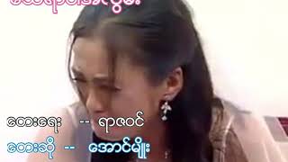 ေသရာပါအလြမ္း [upl. by Klinges]