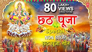 छठ पूजा Special I Non Stop Chhath Pooja Geet I Chhath Pooja 2021 ANURADHA PAUDWALSHARDA SINHADEVI [upl. by Anaujd]