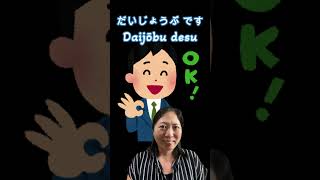 Very Useful Japanese Lesson quotDaijobuquot [upl. by Nekcarb]