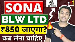 Sona Blw  क्या करें  Sona Blw Share Latest News  Sona Blw Share Analysis  Sona Blw Stock News [upl. by Llerol]