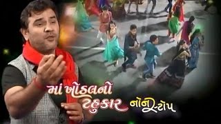 Maa Khodal No Tahukar  1  KIRTIDAN GADHVI  Nonstop  Gujarati Live Garba 2015 [upl. by Lemay]