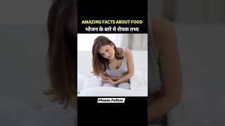 रोचक जानकारी 🥺💯 health facts shorts [upl. by Karolyn931]