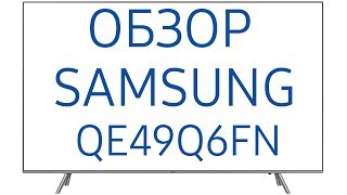 Телевизор Samsung QE49Q6FNA QE49Q6FNAUXRU QE49Q6FNAU QE49Q6FN QE49Q6F QE49Q6FNAUXUA Q6F Q6FN [upl. by Zilevi]