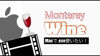 【発見！】Wineを使ってMacにAviUtlexeをインストール【Monterey】 [upl. by Randy]