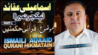 Ismaili Aqaaid  Qurani Hikmatain Part 1 [upl. by Uwton]