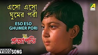 Eso Eso Ghumer Pori  Bengali Kids Song  Arundhuti Homchowdhury [upl. by Yraillih]