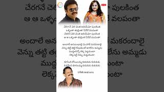 Koosindi koyilamma Lyrics  Abbaigaru movie  Venkatesh amp Meena  Bhuvana Chandra [upl. by Lleumas198]