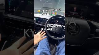 Skoda Kylaq 😵😵😵😵 skoda skodakylaq skoda2024 review cars automobile india [upl. by Enyrehtac]