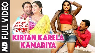 FULL VIDEO  KIRTAN KARELA KAMARIYA  Latest Bhojpuri Song 2016  FeatDinesh Lal Yadav amp Amrapali [upl. by Netti]