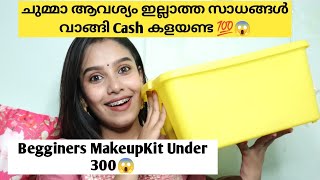 പെണ്ണുങ്ങൾക്ക് വേണ്ട പണിസാധനങ്ങൾ Beginners Affordable Makeup Kit😱under 300  starting from 50 [upl. by Alton]