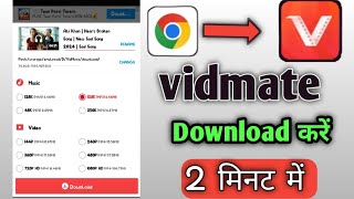 Vidmate App kese Download kare Phone me Vidmate App Download kare download Vibmate app phonetips [upl. by Anyaled]