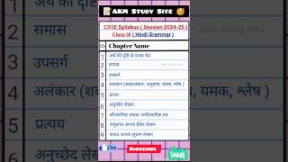 Class 9th Syllabus 202425 Hindi Grammar  Hindi Grammar syllabus class 9th cbse 202425  Latest [upl. by Novahs]