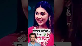 শাকিব অপুর বিয়ের কাবিন 💸। Shakib Khan Apu Biswas Recent Youtube Channel News amp Interview। shorts [upl. by Yeldarb]