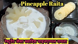 Pineapple RaitaRestaurant Style Pineapple Raitaअनानास का रायताSweet Raita Recipeपाइनएप्पल रायता [upl. by Abbotsun848]