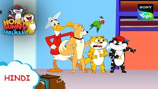 झोलस्टार्स के झोल I Hunny Bunny Jholmaal Cartoons for kids Hindiबच्चो की कहानियां Sony YAY [upl. by Adle]