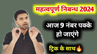 निबन्ध कैसे लिखें Essay writing in hindi trick  Essay writing 2024 board exam [upl. by Atibat330]