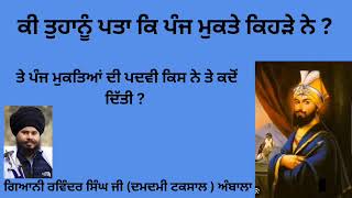 japji sahib katha mala mantar Importance amp Significance of jap ji sahib [upl. by Ylac]