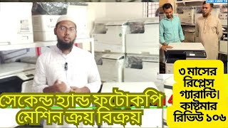 Photocopy Machine🔥 Photocopier Price in Bangladesh 2024 ফটোকপি মেশিন কোনটি ভালো। তোশিবা ফটোকপির দাম [upl. by Eicyak]