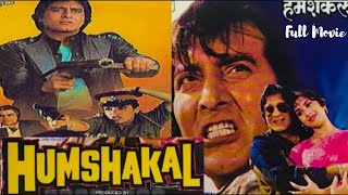 हमशक्ल Humshakal 1992 Full Movie Hindi  Vinod Khanna Meenakshi Sheshadri Shammi Kapoor [upl. by Sualokcin671]