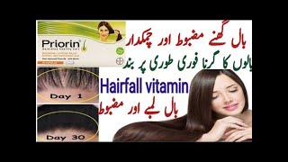 priorin capsules priorin capsules uses in urdu best biotin supplements how to use urdu [upl. by Maible576]