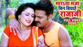 Pawan Singh  बिन बियाहे राजा जी FULL VIDEO SONG Mani Bhattacharya  Superhit Bhojpuri Song [upl. by Eelirem]