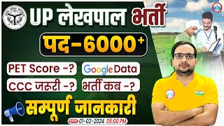 UP लेखपाल भर्ती  UP Lekhpal 6000 Post Pet Score CCC Bharti Update Info By Ankit Bhati Sir [upl. by Ardnaskela]