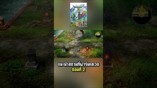 แนะนำแหล่งฟาร์มเลเวล ตอนที่ 2 เกม DRAGON QUEST 3 HD 2D REMAKE [upl. by Ahrat733]