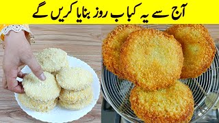 New Recipe 5 Minutes Easy Snack Recipe I بلکل نئی قسم کا کباب بنائیں I Quick And Easy Snacks Recipes [upl. by Sunshine]