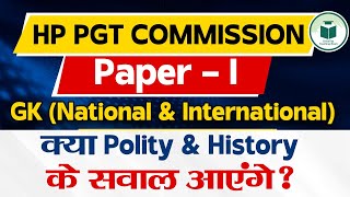 HP PGT Commission  Paper I  GK National amp International  क्या Polity amp History के सवाल आएंगे [upl. by Shum]