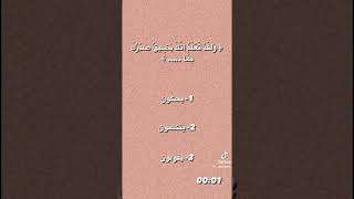 تحدي الحسنات2 [upl. by Amrac]