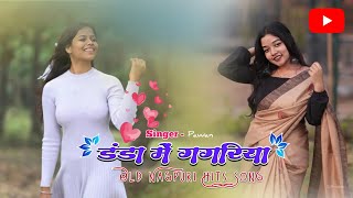 Old Nagpuri Dj Song 2024  Danda Me Gagariya  Dj Abhay Remix [upl. by Aelrac608]