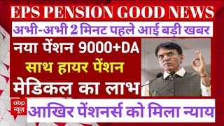 EPS 95 Pension Latest News 2024  pension hike eps 95 NCP MP Supriya Sule in Lok Sabhaeps95 epf [upl. by Fenner913]