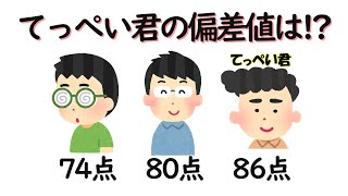 標準偏差の求め方。そして偏差値まで求める。【川畑のお部屋】 [upl. by Goodman]