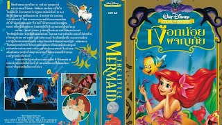 Opening to The Little Mermaid Special Edition VCD Thai Copy 2006 EXTREMELY RARE [upl. by Clarance583]