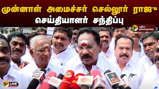 🔴LIVE முன்னாள் அமைச்சர் செல்லூர் ராஜு செய்தியாளர் சந்திப்பு  Sellur Raju  Press Meet  ADMK  PTD [upl. by Sybila69]