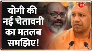 Yogi Adityanath Warning यति नरसिंहानंद विवाद के बीच योगी की चेतावनी  Protest  Muslims  UP Law [upl. by Eelloh908]