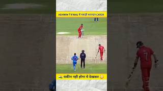 Ashwin Unbelievable Catch against England in CT Final Match [upl. by Yentnuoc]