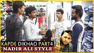 Kapde Dikhao Part 4 In Nadir Ali Style  Pranks in india 2018 [upl. by Anirahtak]