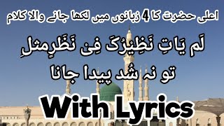 Lam Yati Nazeerokafi Nazarin With Lyrics  لَم یَاتِ نَظیرُکَ فِی نظرٍ  RangeRaza [upl. by Renraw737]