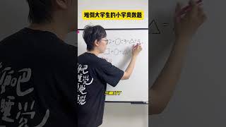 你还有其他解题方法吗？数学思维 小学数学 小学奥数 家长必读 青少年课外知识讲堂 [upl. by Sclar]