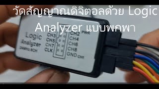 logic analyzer [upl. by Sarita]