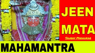 Jeen Mata Bhajan  श्री जीण भगवती नमो नमः  Powerful Jeen Mata Mantra [upl. by Denys]