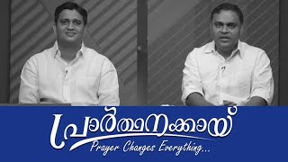 quotമഹാവ്യാധിക്കെതിരെ നമുക്ക് ഒരുമിച്ചു പ്രാർത്ഥിക്കാം quot I പ്രാർത്ഥനക്കായി I POWERVISION TV I Epi 39 [upl. by Shelden]