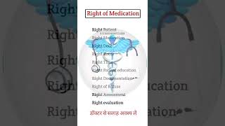 Right of medication administration study shorts medication administration [upl. by Lehcor]