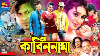 Kabin Nama কাবিননামা Full Movie  Shakib Khan  Apu Biswas  Kazi Hayat  Kabila  Misa Sawdagar [upl. by Couture303]