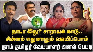 NTK Tamil selvi Interview சின்னம் எதுனாலும் ஜெயிப்போம்நாம் தமிழர் வேட்பாளர் அனல் பேட்டி  Seeman [upl. by Airotal]