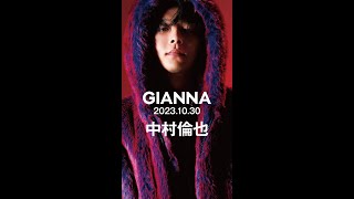 GIANNA10 中村倫也 ビハインドMOVIE PART01解禁 [upl. by Asillem622]