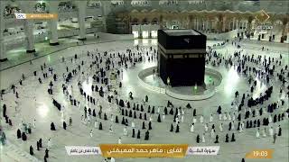 بث مباشر  قناة القرآن الكريم Makkah Live [upl. by Walburga]