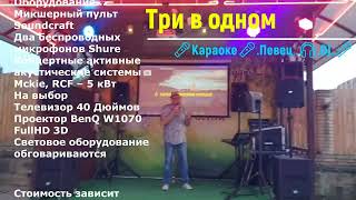 Караоке в аренду  vkaraoke pro [upl. by Lamaaj]